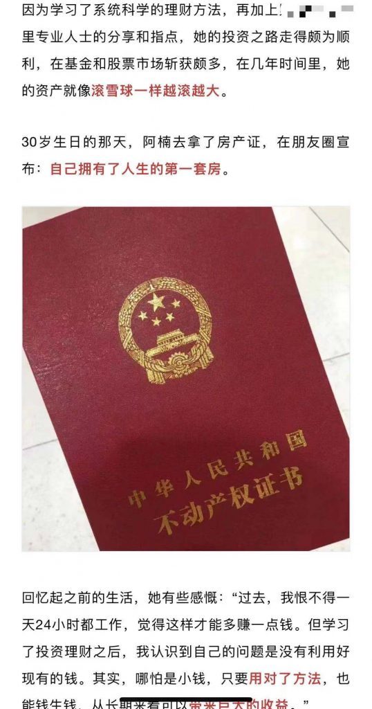 割韭菜的理财课