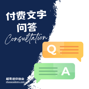 付费文字问答