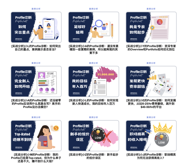 持续优化你的Profile:订单如“雪片般”上门,自由职业高手的秘密 - 超哥商学院