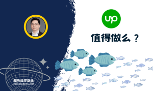 Upwork值得做么？自由职业新手必读