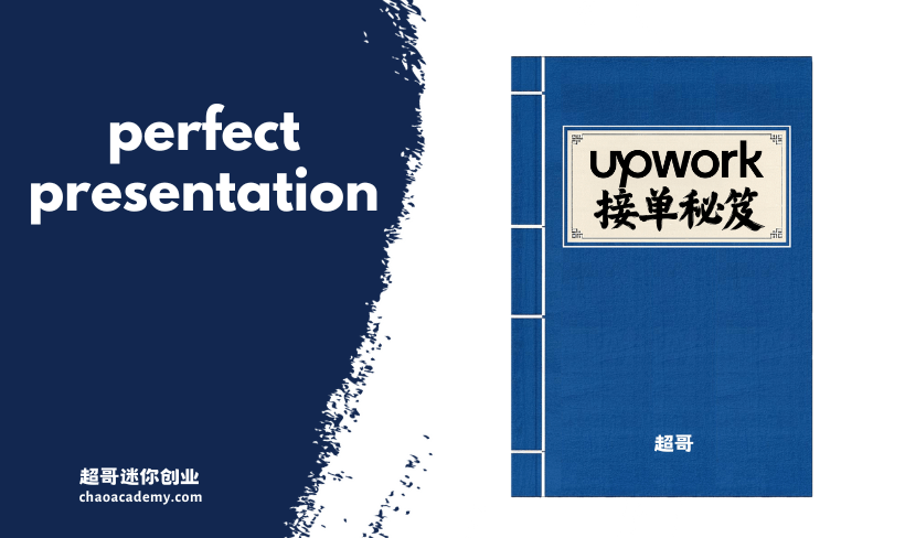 Upwork接单秘笈：21个提升收入的高手策略 Upwork接单秘笈