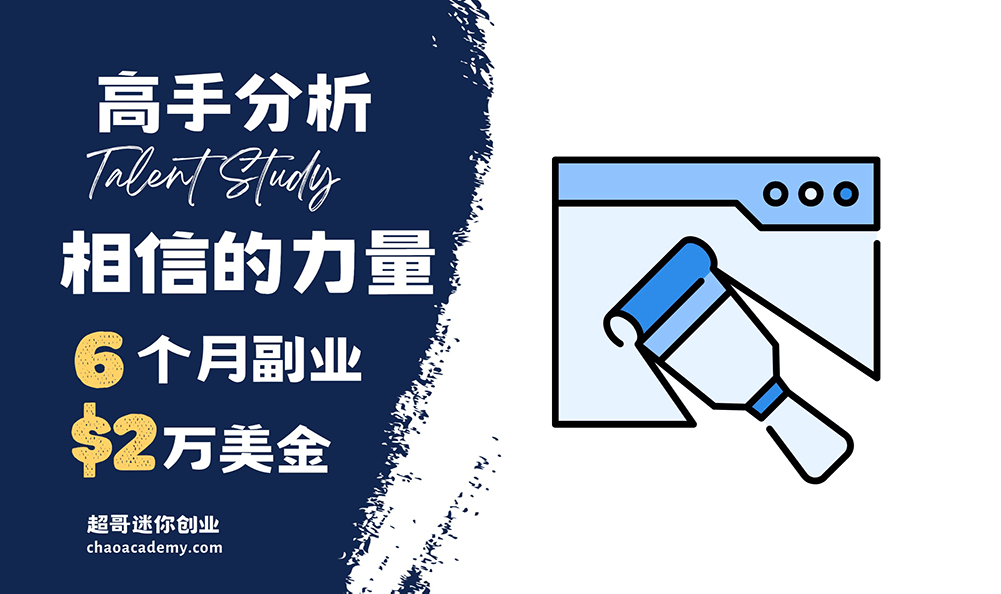 Upwork竞争哪里激烈了？新手副业4个月1万美金，6个月2万美金：跨境自由职业快速启动，相信的力量 Upwork竞争哪里激烈了