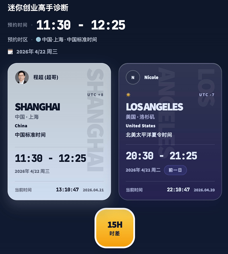 【超哥月谈 Vol.27】夏令时切换这件小事,为什么足以拉开全球预约系统的层级差距 夏令时切换